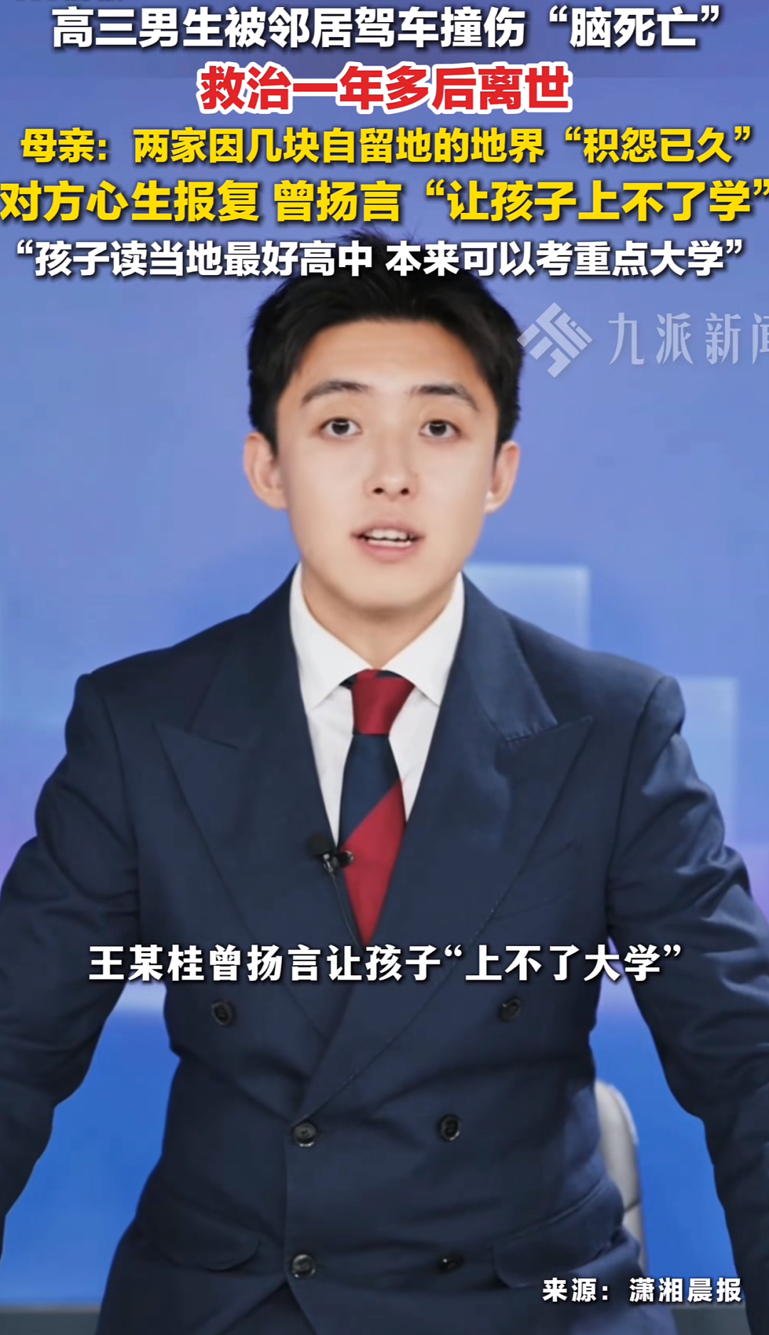 “一堆鸡粪引发血案!”江苏男孩高考前被撞身亡惨剧:你太好了,有人就不舒服了(组图) - 5