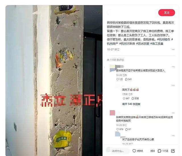 一楼盘现“饮料瓶砌墙”？调查结果公布：系非承重墙，已完成整改维修，致歉后获业主谅解（图） - 1