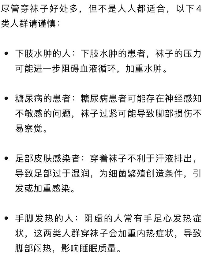 为什么医生劝你冬天穿袜子睡觉?好处意想不到(组图) - 6