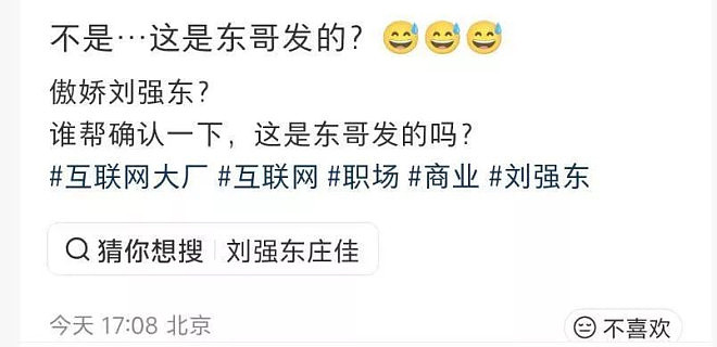 刘强东发朋友圈大翻车,被嘲商界吴京(组图) - 8