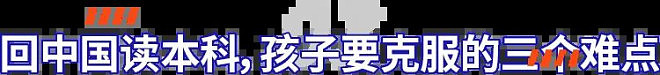 大批美国华人妈妈,正在送ABC娃回国读985(组图) - 11