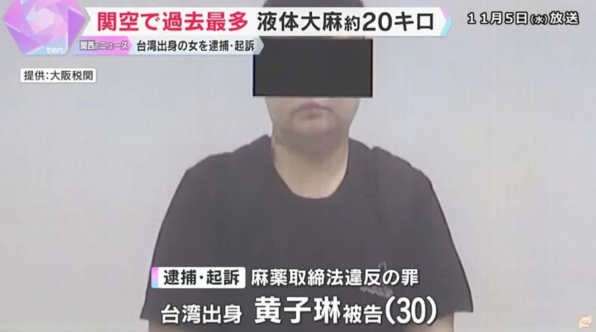 史上最大宗!30岁台女走私20公斤液态大麻,关西机场遭缉毒犬嗅出(组图) - 3