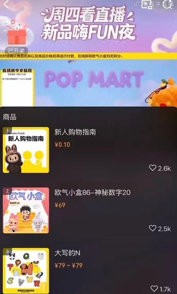 泡泡玛特直播“大塌房”!员工吐槽79元盲盒贵惹议,公司:不开除(组图) - 3