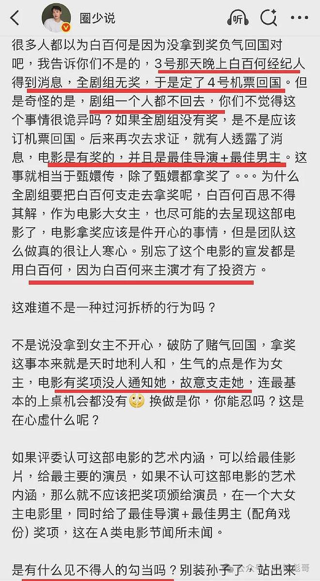 撕了三天,白百何这瓜是真热闹啊(组图) - 39