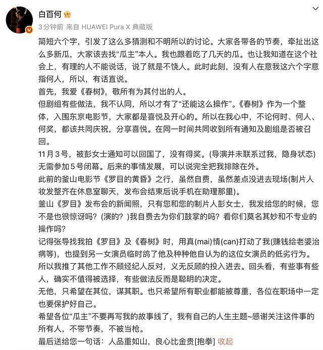 女星公开回应：我也吃了几天的瓜，有话直说（组图） - 1