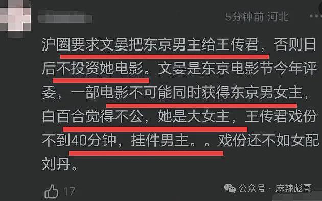 撕了三天,白百何这瓜是真热闹啊(组图) - 6