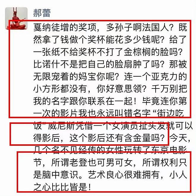 撕奖吃相难看,郝蕾疑似朋友圈发文,看不下去掀桌子了(组图) - 1