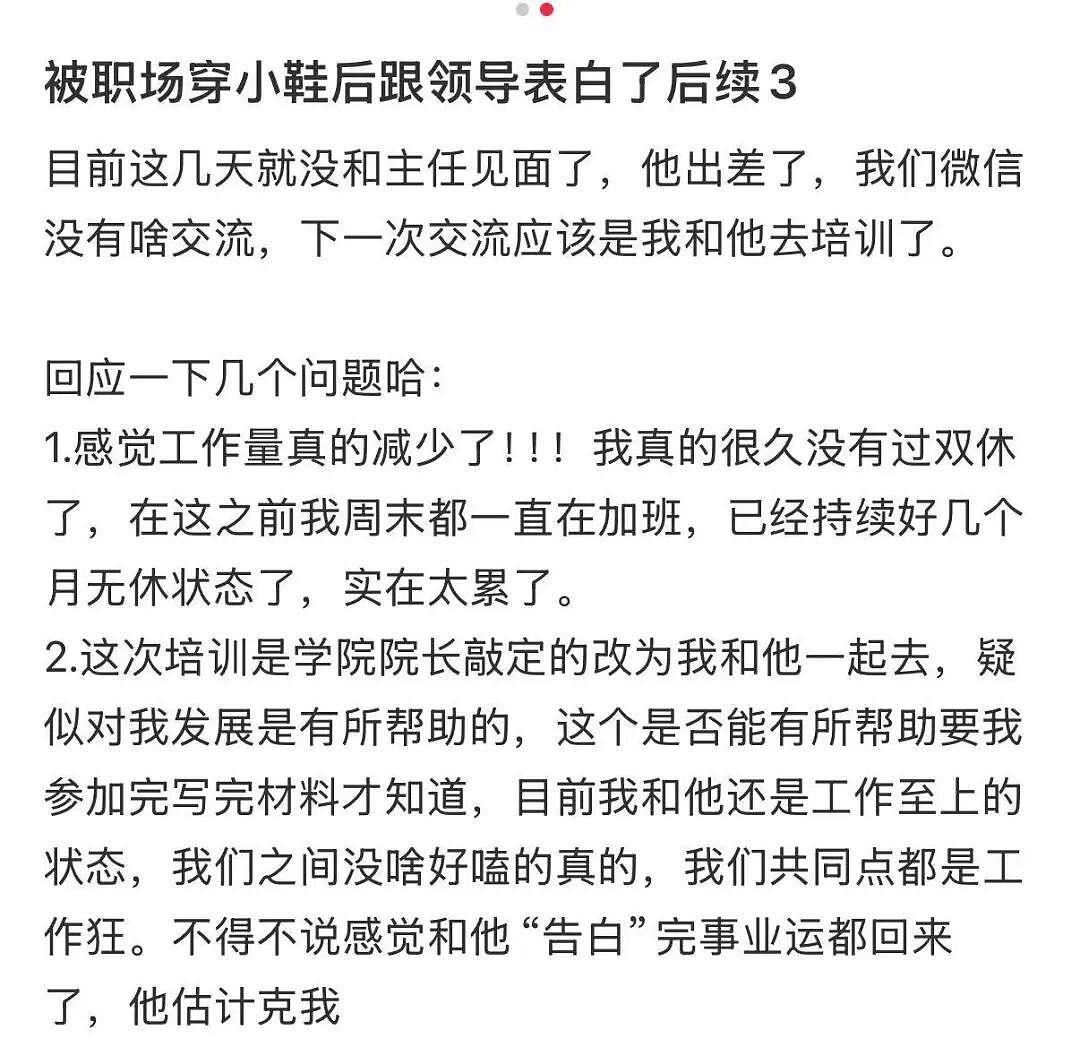 【爆笑】职场被穿小鞋后跟领导表白了…哈哈哈此招虽险但这也太险了（组图） - 12