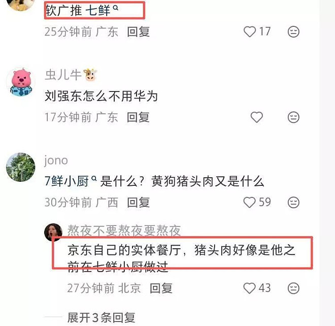 刘强东发朋友圈大翻车,被嘲商界吴京(组图) - 14