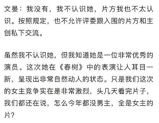 白百何回应东京电影节争议，内娱有自己的罗生门？（组图） - 21