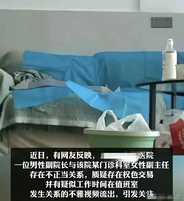 网传医院院长值班室私会女主任,官方通报17分钟视频线索信息量太大(组图) - 9