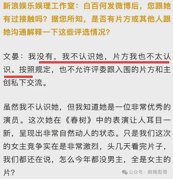 撕了三天,白百何这瓜是真热闹啊(组图) - 26
