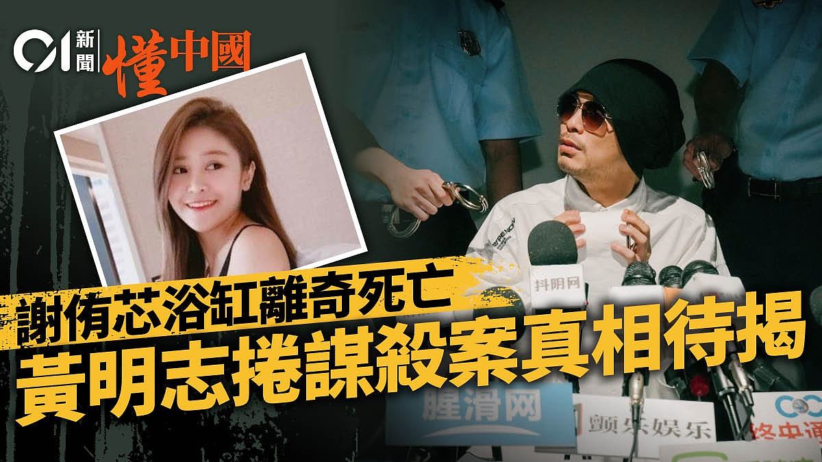 黄明志涉毒卷谢侑芯离奇命案，猝逝案变谋杀案！一片看清惊人转折（组图） - 1