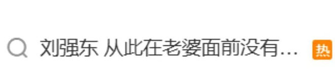 刘强东发朋友圈大翻车,被嘲商界吴京(组图) - 6