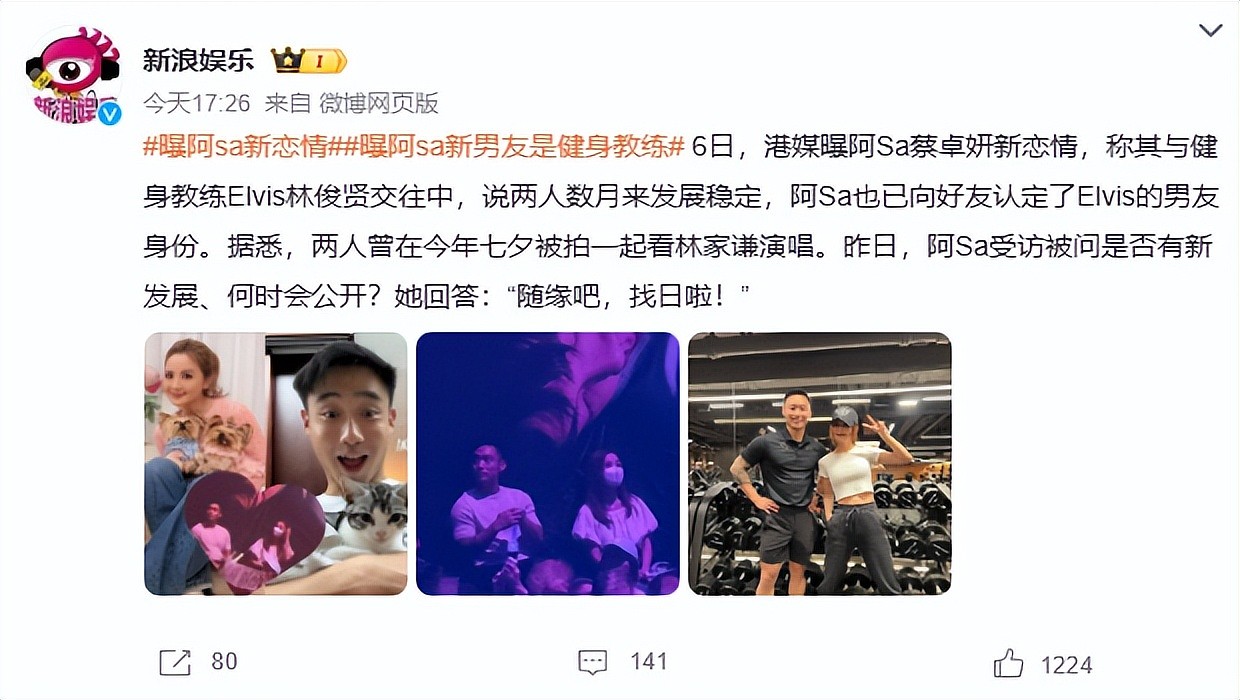 港媒曝43岁阿Sa新恋情,与小10岁私教交往数月,两人疑晒猫咪官宣(组图) - 4