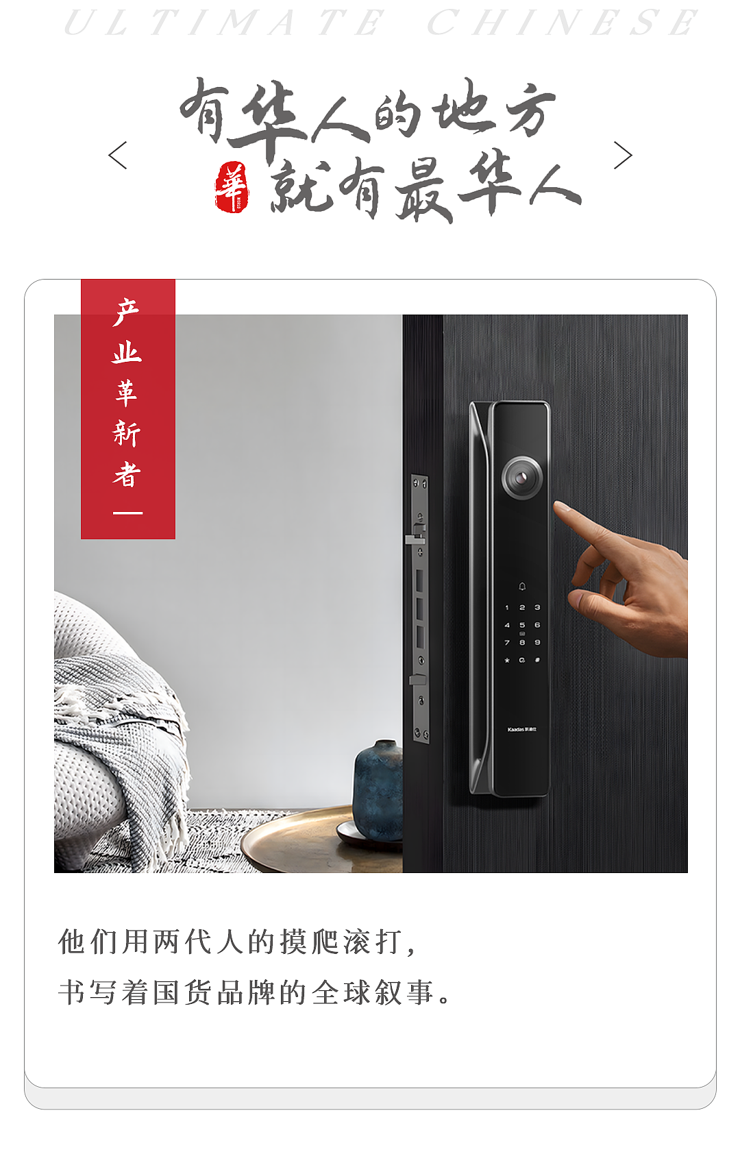 温州父子，把国产智能锁干到全球第一（组图） - 1