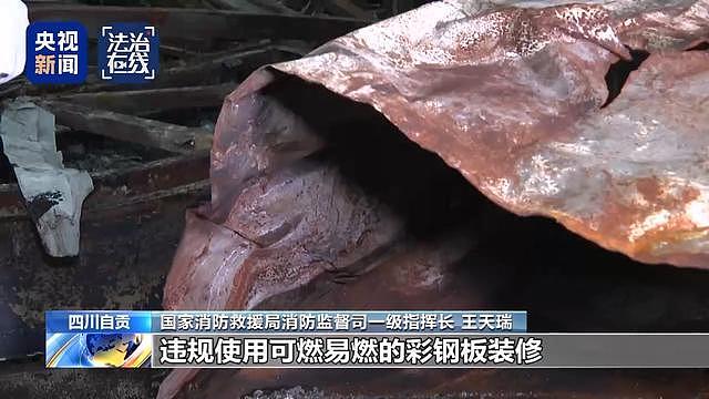 重大火灾事故致16人遇难39人受伤，调查报告还原细节（组图） - 18