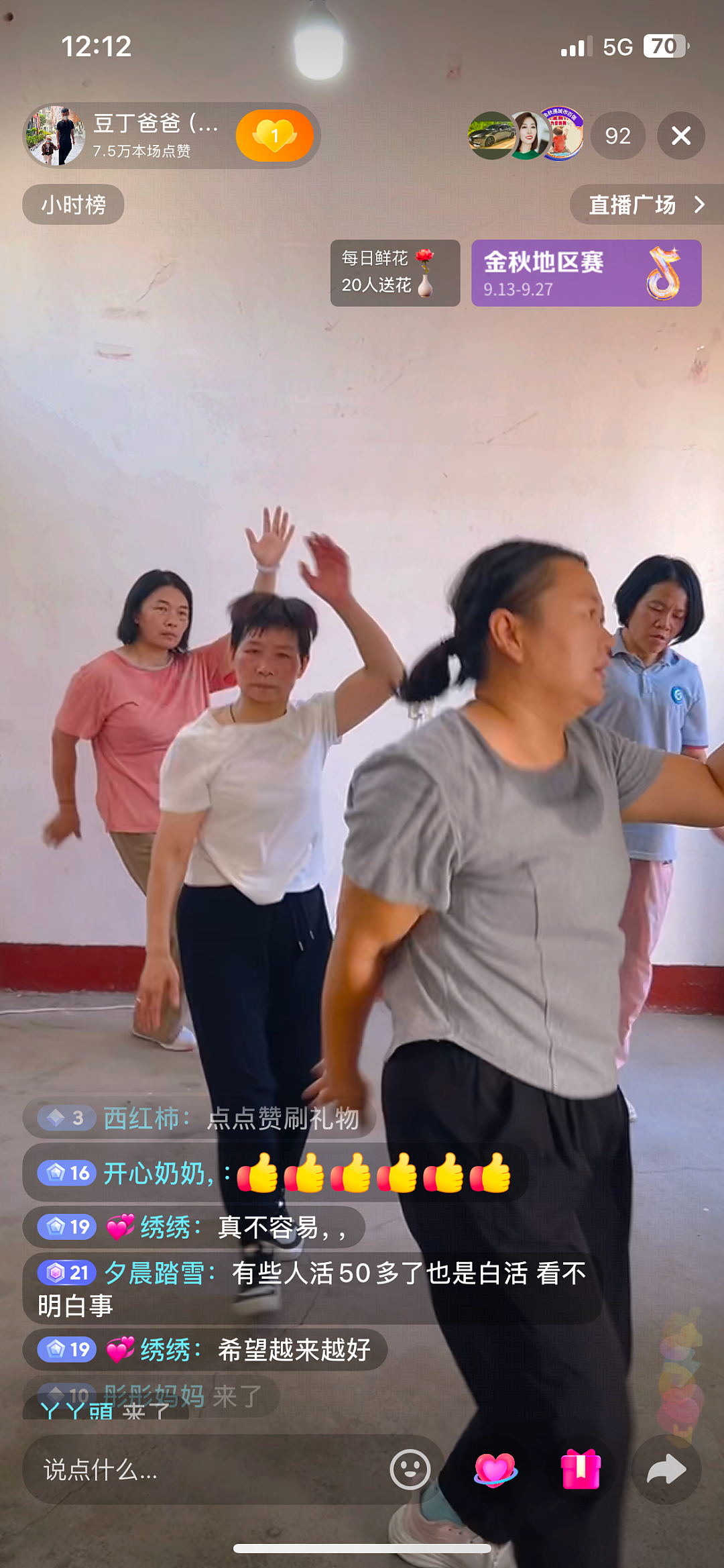 深夜直播间,跳舞自救的妈妈们(组图) - 6