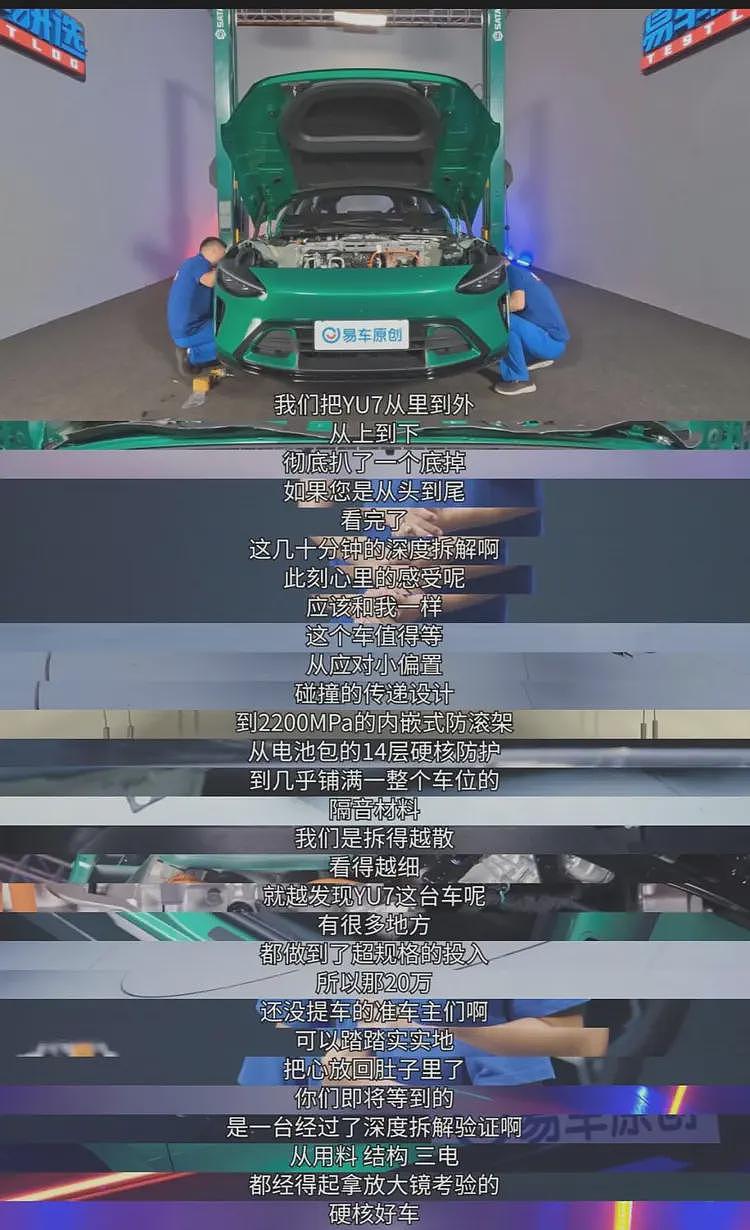 小米YU7全网首拆,被夸经得起放大镜考验的硬核好车!雷军回应……(组图) - 4