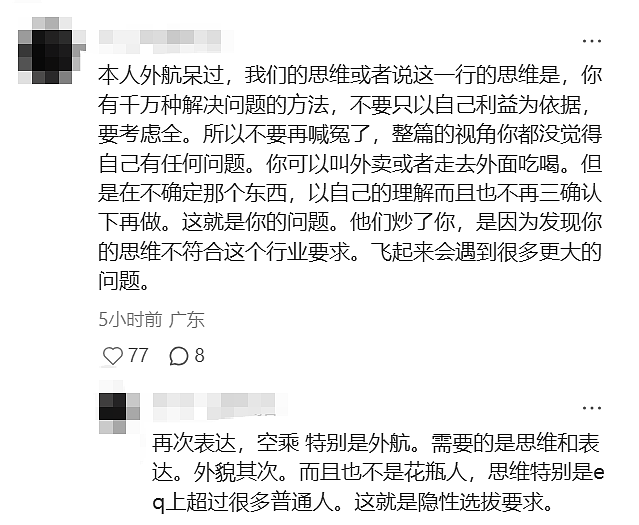 热议！中国美女空姐自曝新航上班第1天，只因拿了1瓶水就被开除… 最新回应来了（组图） - 11