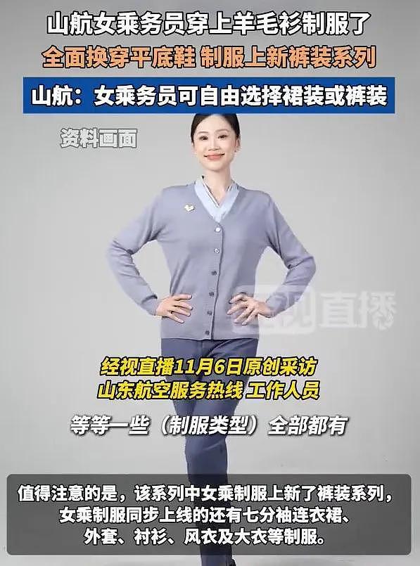 空乘穿毛衣上班被吐槽“很土”，山东航空回应（组图） - 6