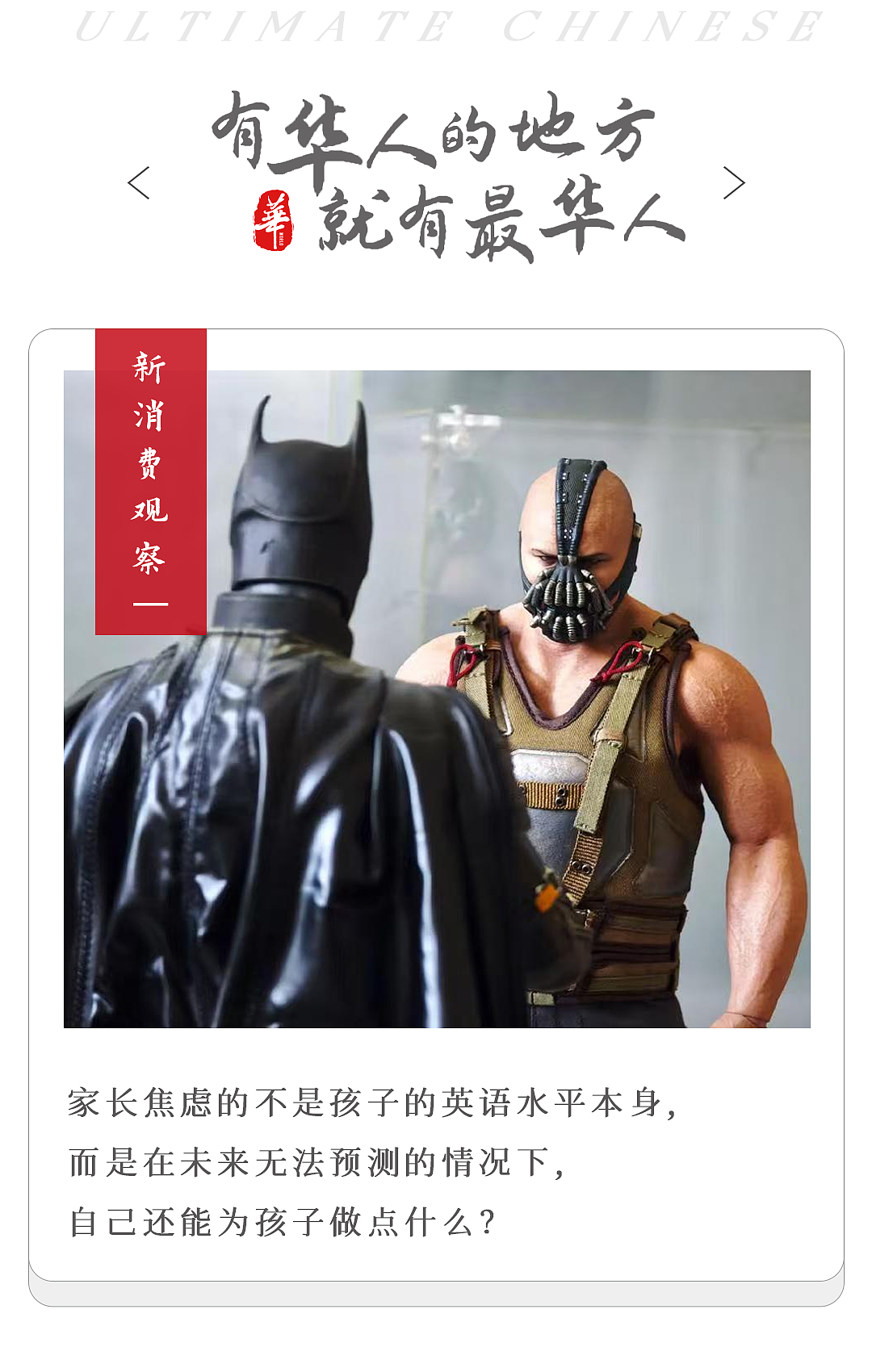 “母语口罩”,中国家长又卷出了新型鸡娃神器(组图) - 1
