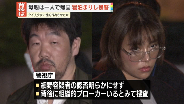 震惊日本社会!12岁泰国少女被母亲带到日本,33天被迫接待60名男客人(组图) - 4