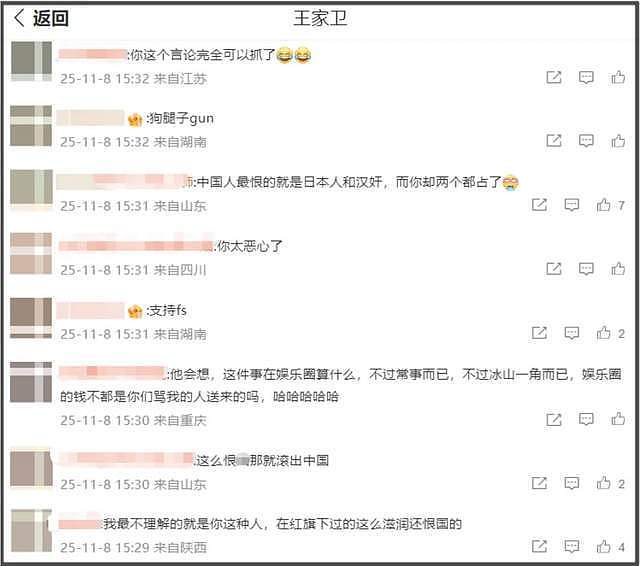 王家卫凉凉！开会支持《繁花》副导演精日言论，网友让他滚出中国（组图） - 4