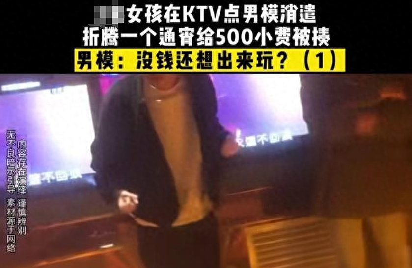 4女生KTV点男模陪一整晚只给500，被揍后正脸曝光长相和行太为反差（组图） - 12