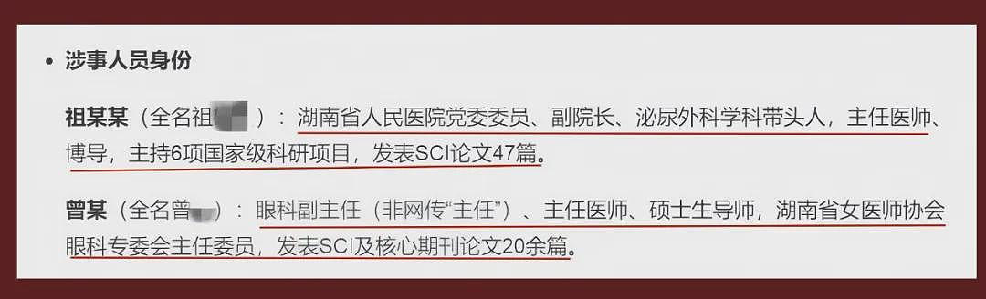 湖南副院长和女医生的不雅视频，是谁拍的？（组图） - 1