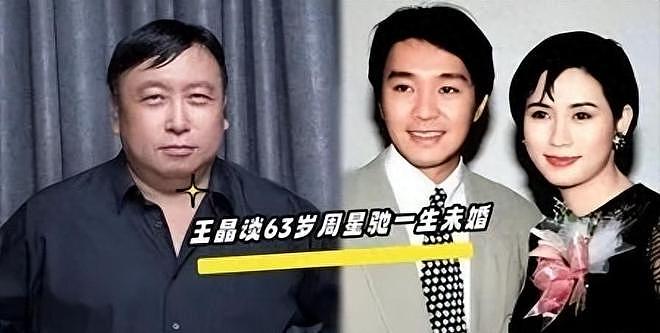 王晶再爆猛料!63岁周星驰未婚未育暗藏隐秘,将一女人藏心底33年(组图) - 1