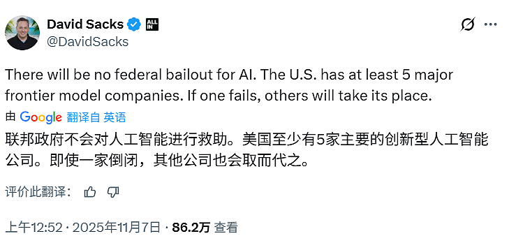 OpenAI“大而不能倒”？，Altman“不寻求财政支持”，“AI沙皇”：AI公司倒了就倒了，美国政府不会救（组图） - 1