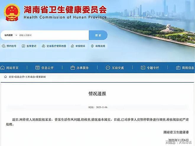 湖南医生性爱视频事件持续发酵！曝两人半年同游27次，已被双双停职（视频/组图） - 2