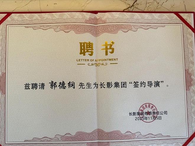 德云社郭德纲发文,晒聘书、牌匾,喜提4个新身份,含金量都不低(组图) - 3