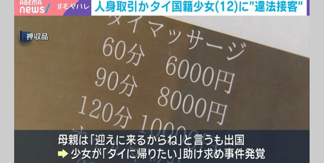 震惊日本社会!12岁泰国少女被母亲带到日本,33天被迫接待60名男客人(组图) - 2
