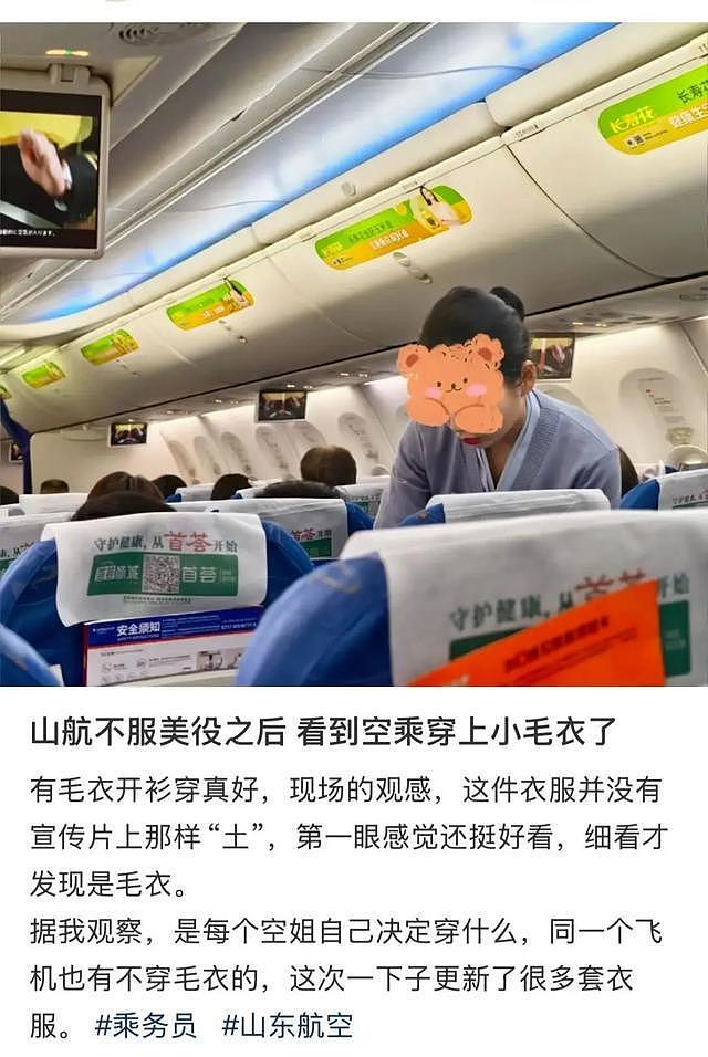 空乘穿毛衣上班被吐槽“很土”，山东航空回应（组图） - 1