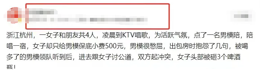 4女生KTV点男模陪一整晚只给500，被揍后正脸曝光长相和行太为反差（组图） - 11