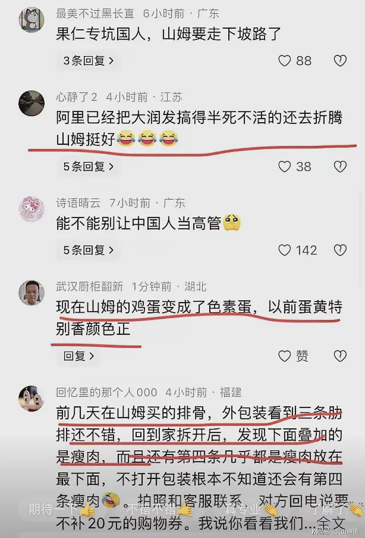 入木三分！山姆高管层被阿里系渗透，有网友声称是行业“百草枯”（组图） - 2