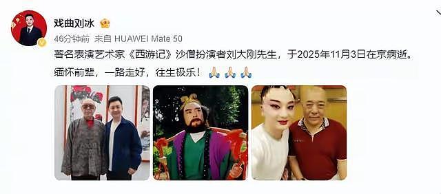 98版沙僧刘大刚去世，儿子发讣告，30年积蓄全捐了，最后露面曝光（组图） - 1