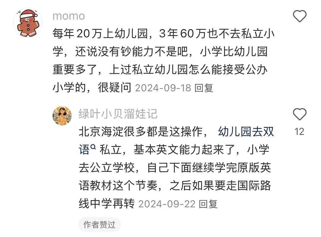 “母语口罩”,中国家长又卷出了新型鸡娃神器(组图) - 18