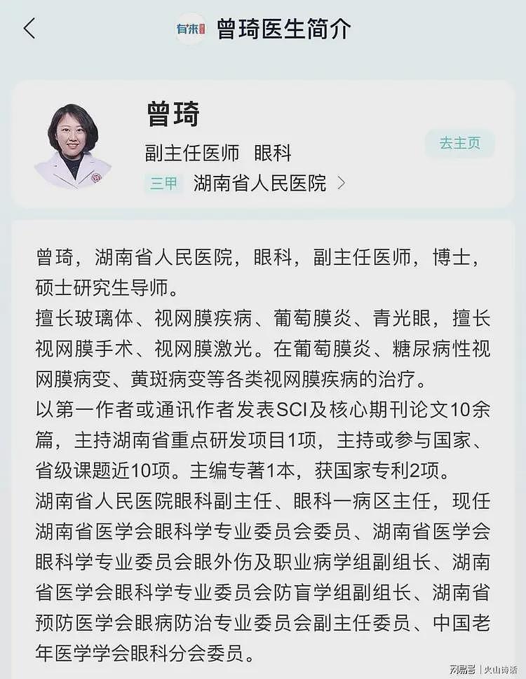 妥妥的专家！曾琦每次都是主持核心，两张图看出她在医院里的地位（组图） - 1