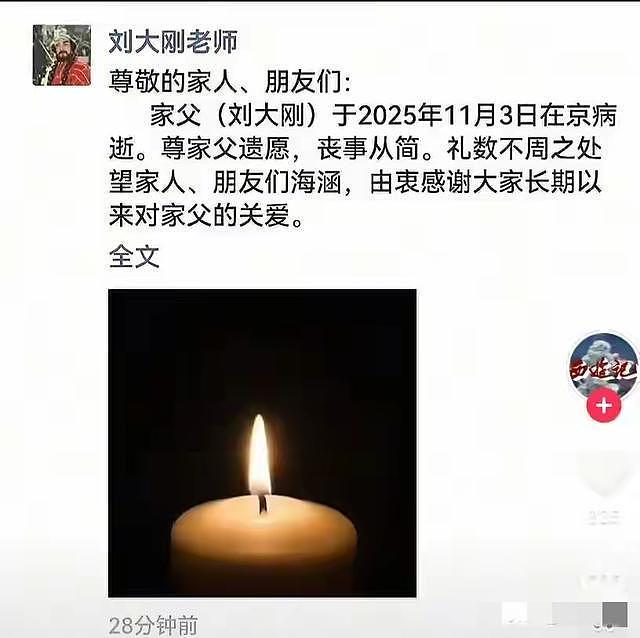 98版沙僧刘大刚去世，儿子发讣告，30年积蓄全捐了，最后露面曝光（组图） - 3