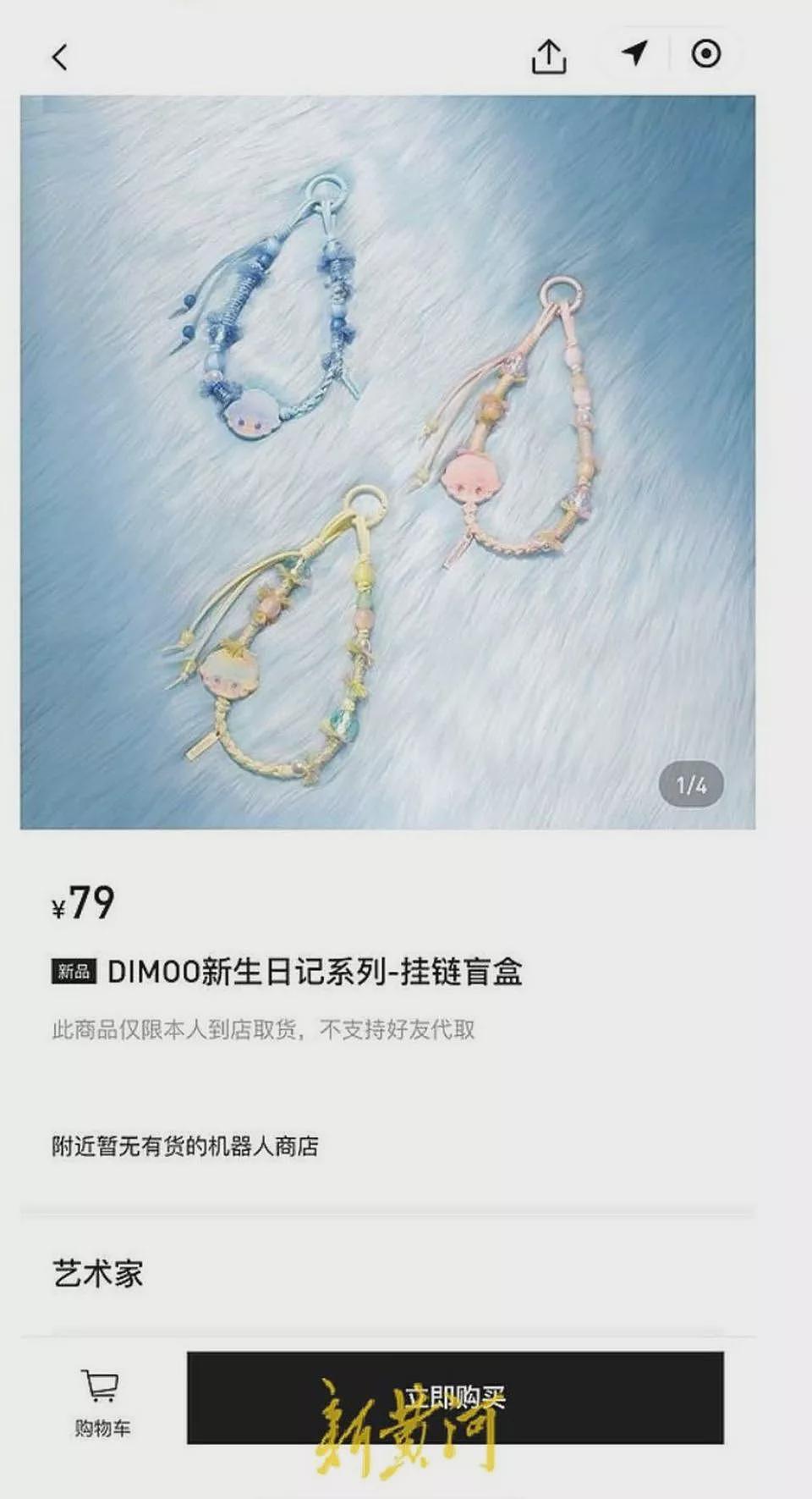 泡泡玛特直播“翻车”背后：高价盲盒模式再遭质疑（组图） - 1