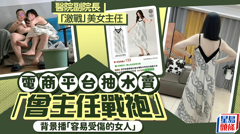副院长也迷恋的家居服，XX同款！湖南医院不雅视频女主睡衣火爆，电商平台热卖“曾主任战袍”（组图） - 1