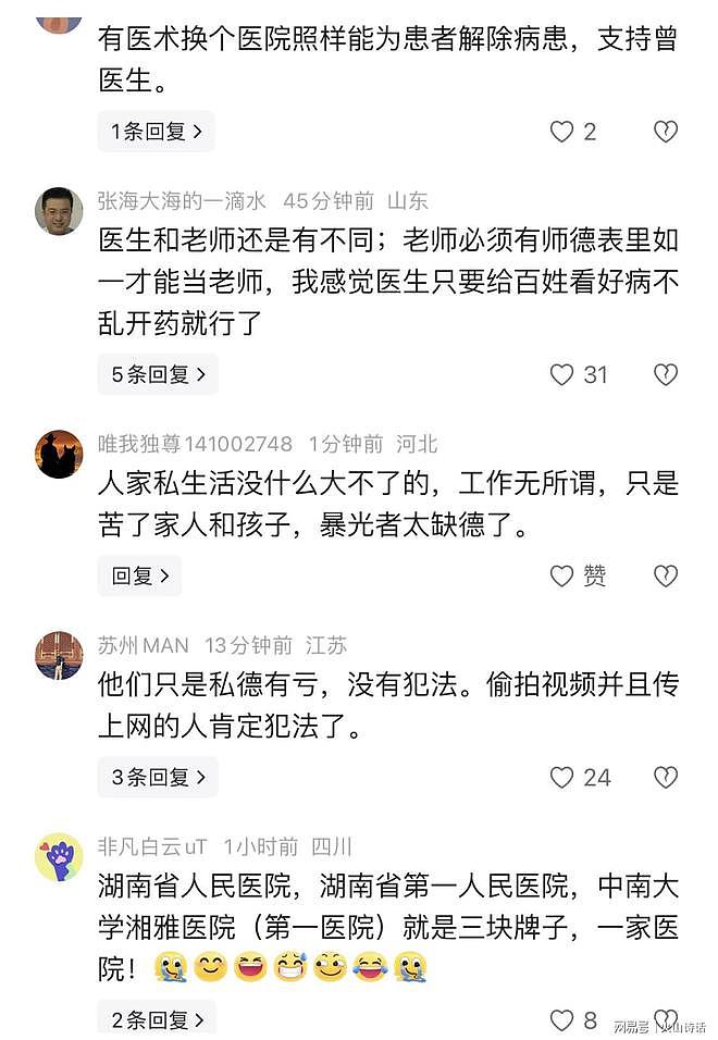 长沙医生不雅视频事件发酵!涉事两人家庭情况清晰了,女主是单身(组图) - 6