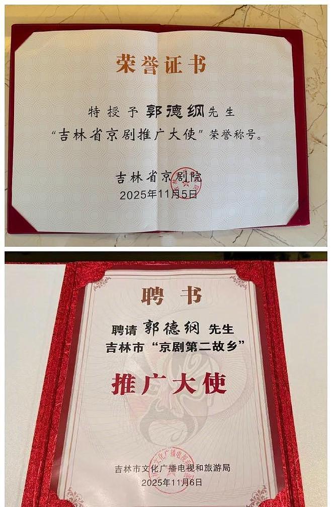 德云社郭德纲发文,晒聘书、牌匾,喜提4个新身份,含金量都不低(组图) - 4