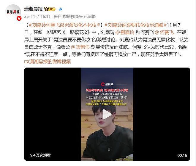刘嘉玲认为男演员不需要化妆，直言：梁朝伟不化妆的（组图） - 1