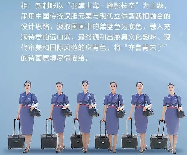 空乘穿毛衣上班被吐槽“很土”，山东航空回应（组图） - 8