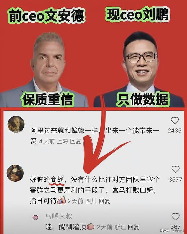 入木三分！山姆高管层被阿里系渗透，有网友声称是行业“百草枯”（组图） - 8