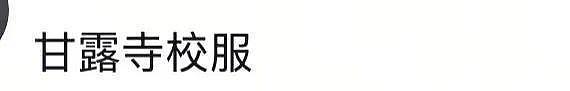 空乘穿毛衣上班被吐槽“很土”，山东航空回应（组图） - 4